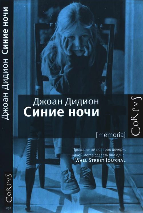 Обложка книги «Синие ночи»