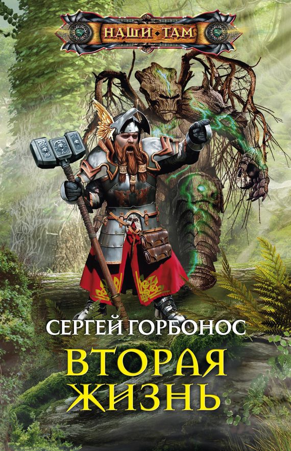 Обложка книги «Вторая жизнь»