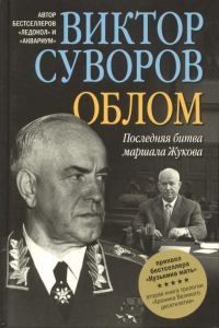 Обложка книги «Облом»