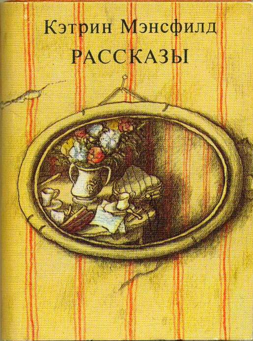 Обложка книги «Рассказы»