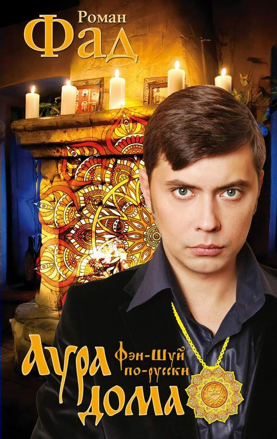 Обложка книги «Аура дома»