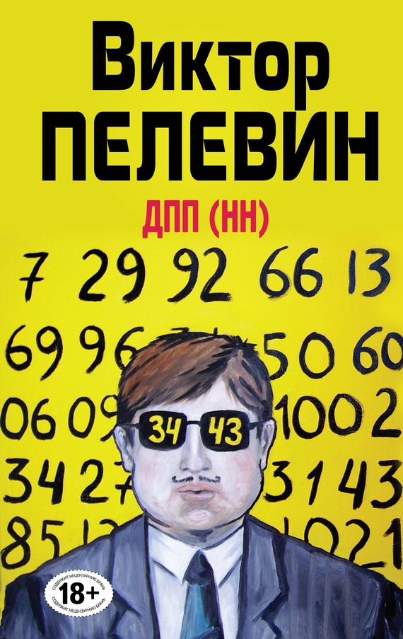 Обложка книги «ДПП (НН)»
