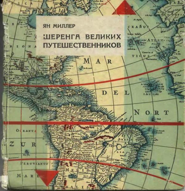 Обложка книги «Шеренга великих путешественников»