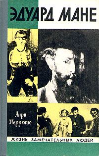 Обложка книги «Эдуард Мане»
