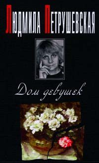 Обложка книги «Время ночь»