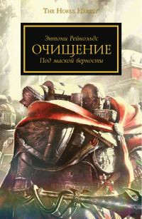 Обложка книги «Очищение»