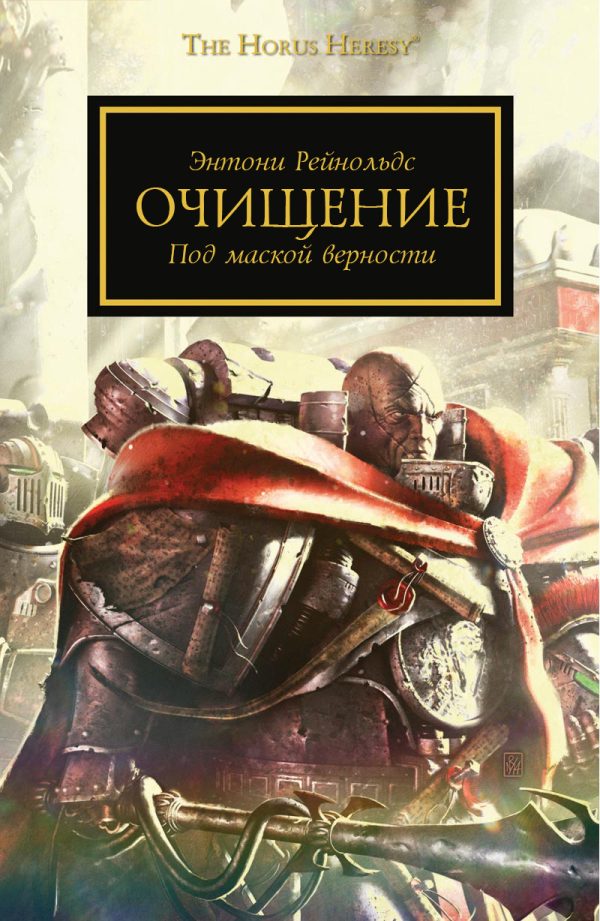 Обложка книги «Очищение»