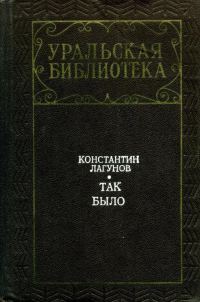 Обложка книги «Так было»