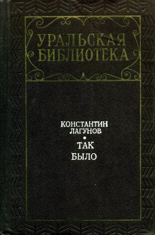 Обложка книги «Так было»