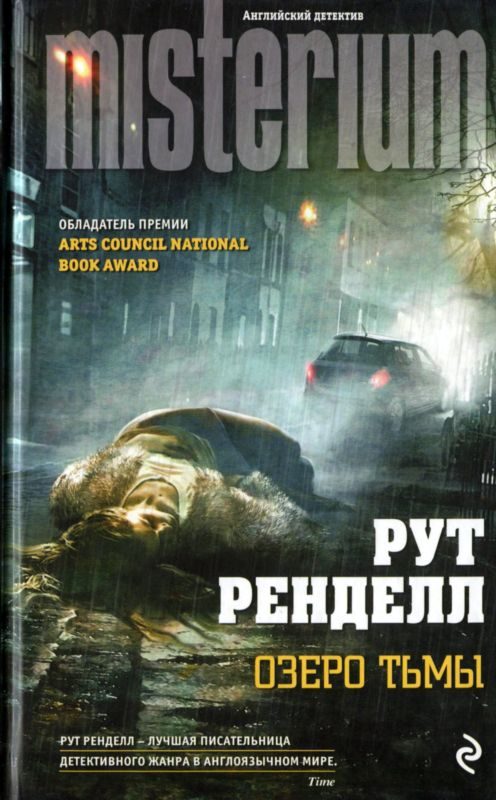 Обложка книги «Озеро тьмы»