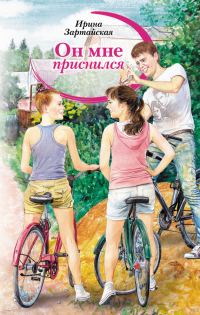Обложка книги «Он мне приснился. Тени»