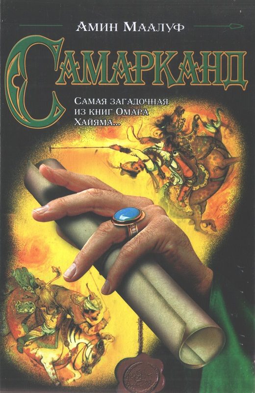 Обложка книги «Самарканд»