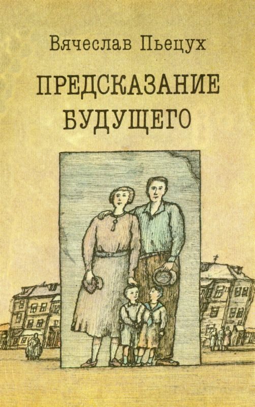 Обложка книги «Предсказание будущего»