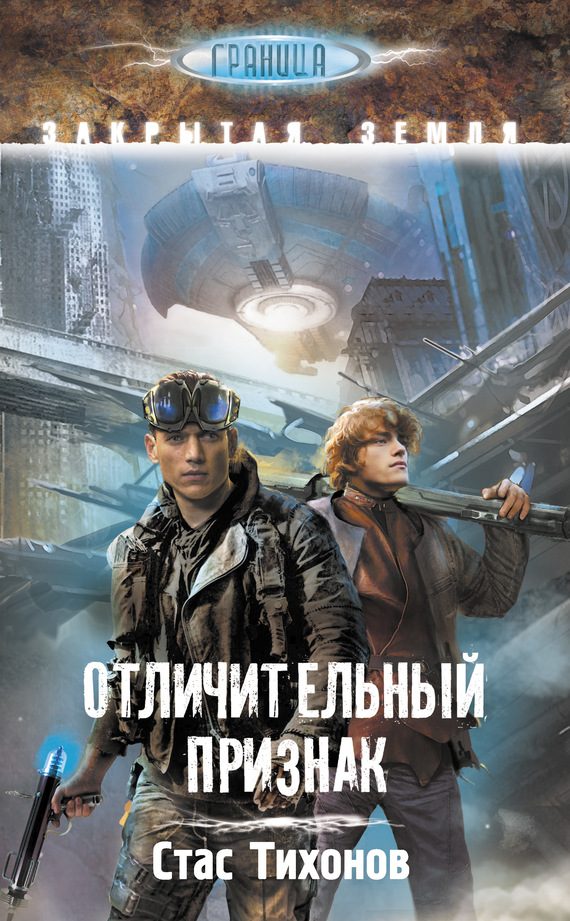 Обложка книги «Отличительный признак»