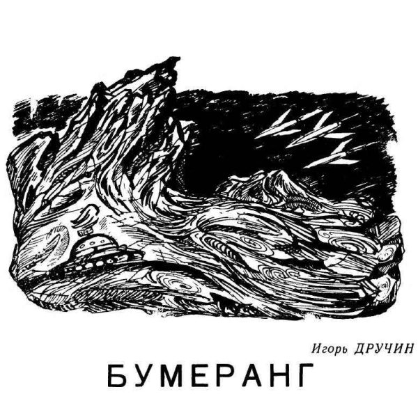 Обложка книги «Бумеранг»