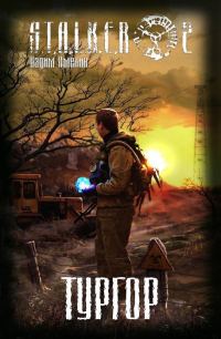 Обложка книги «Тургор»