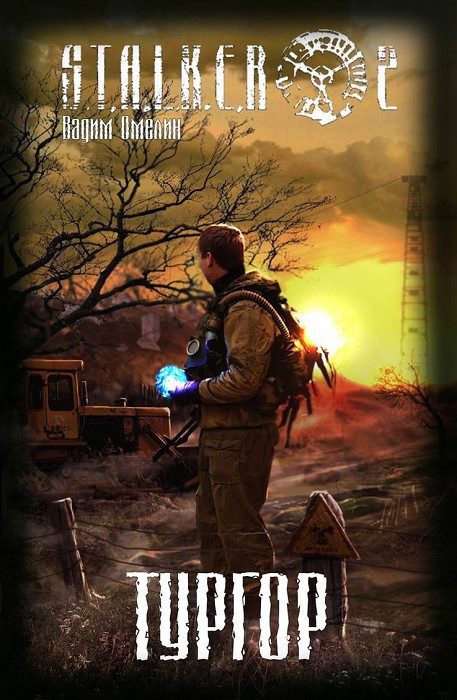 Обложка книги «Тургор»