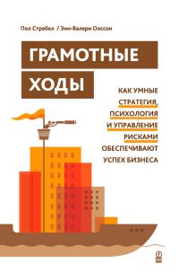 Обложка книги «Грамотные ходы»