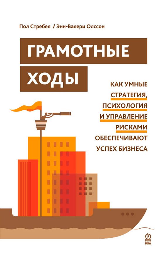 Обложка книги «Грамотные ходы»