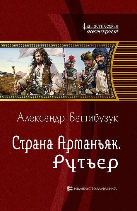 Обложка книги «Рутьер»