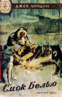 Обложка книги «Смок Белью»