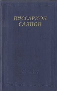 Обложка книги «Стихотворения и поэмы»