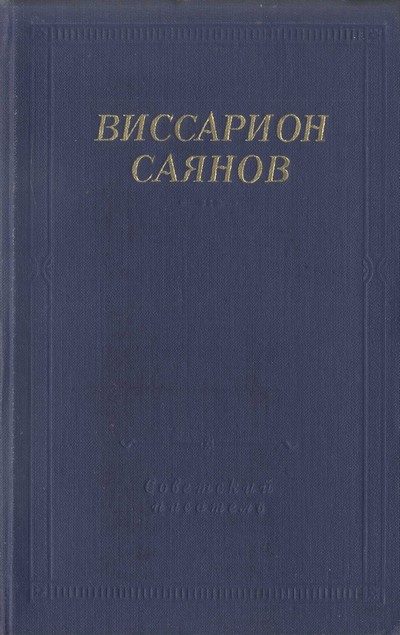Обложка книги «Стихотворения и поэмы»