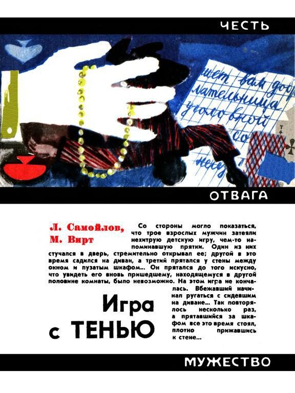 Обложка книги «Игра с тенью»