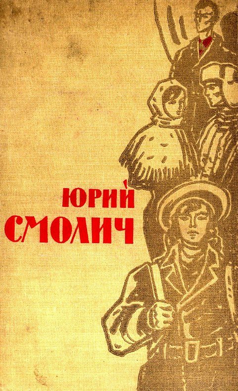 Обложка книги «Избранное в 2 томах. Том 2. Театр неизвестного актера. Они не прошли»