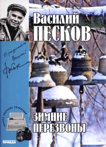 Обложка книги «Том 17. Зимние перезвоны»