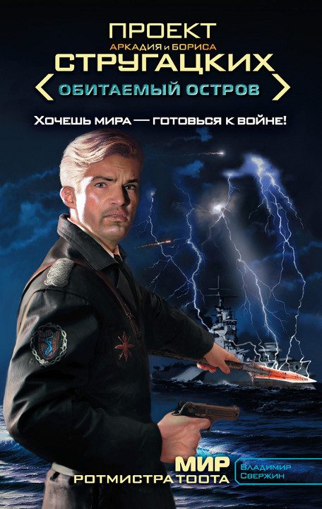 Обложка книги «Мир ротмистра Тоота»