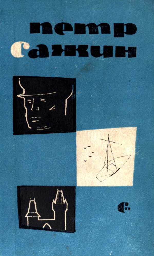 Обложка книги «Капитан Кирибеев. Трамонтана. Сирень»