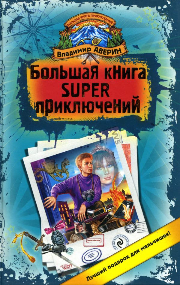 Обложка книги «Звезда пейнтбола»