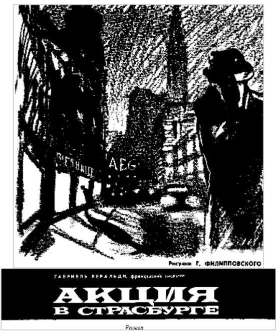 Обложка книги «Акция в Страсбурге»