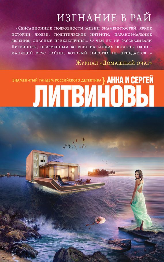 Обложка книги «Изгнание в рай»