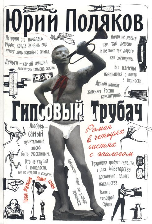 Обложка книги «Гипсовый трубач»