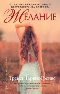 Обложка книги «Желание»