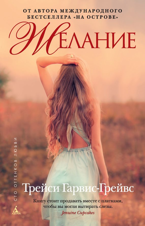 Обложка книги «Желание»