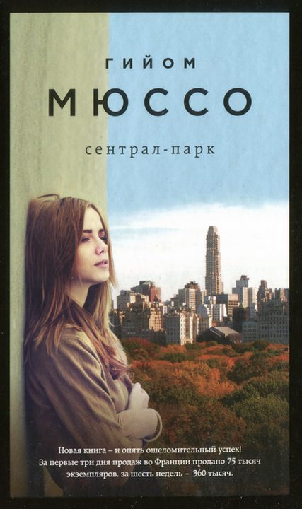Обложка книги «Сентрал-парк»