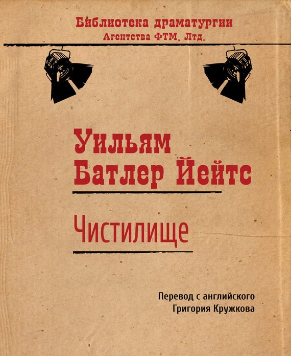 Обложка книги «Чистилище»