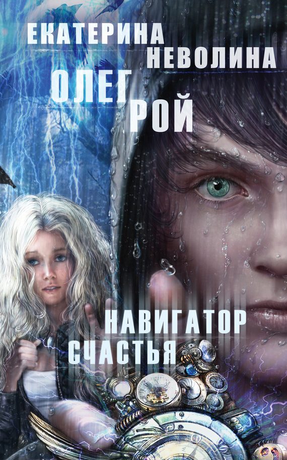 Обложка книги «Навигатор счастья»