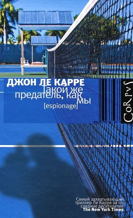 Обложка книги «Такой же предатель, как мы»