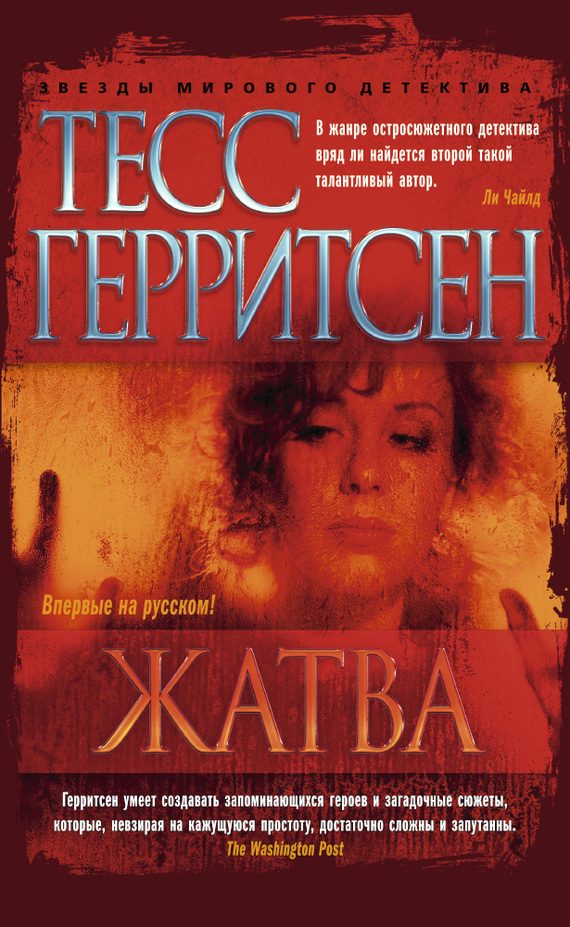 Обложка книги «Жатва»