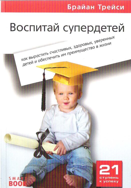 Обложка книги «Воспитай супердетей»