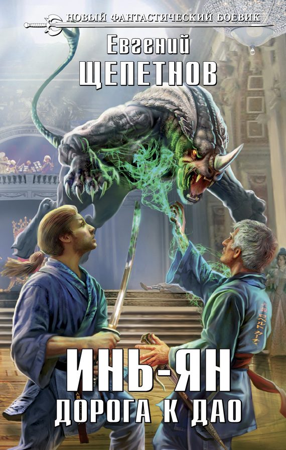 Обложка книги «Дорога к Дао»
