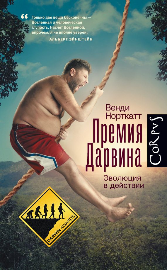Обложка книги «Премия Дарвина»