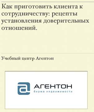Обложка книги «Как приготовить клиента к сотрудничеству»
