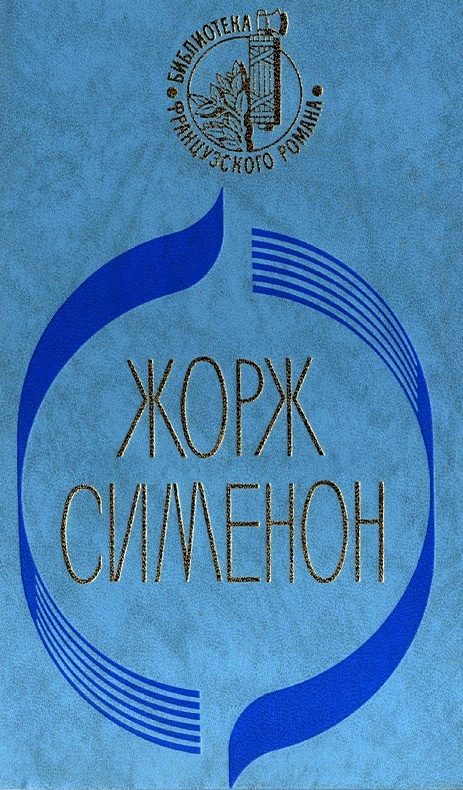 Обложка книги «Три комнаты на Манхэттене. Стриптиз. Тюрьма. Ноябрь»