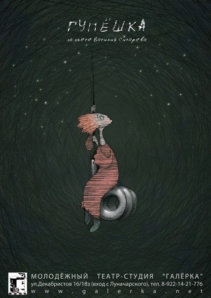 Обложка книги «Гупёшка»