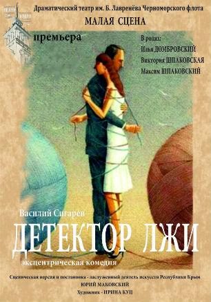 Обложка книги «Детектор лжи»